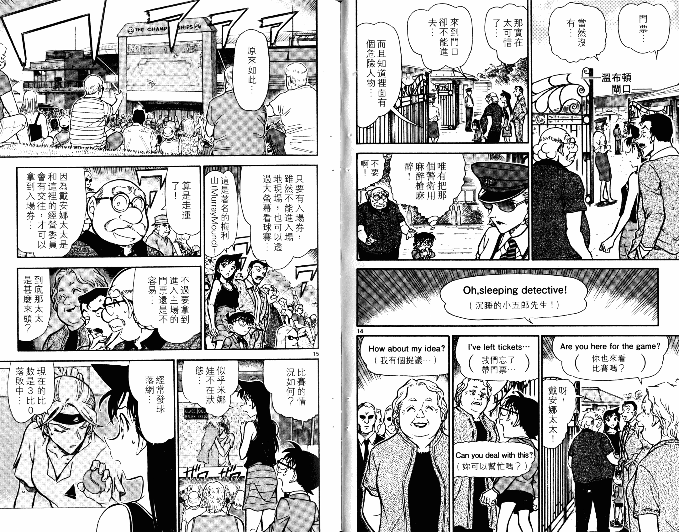 《名侦探柯南》漫画 71卷