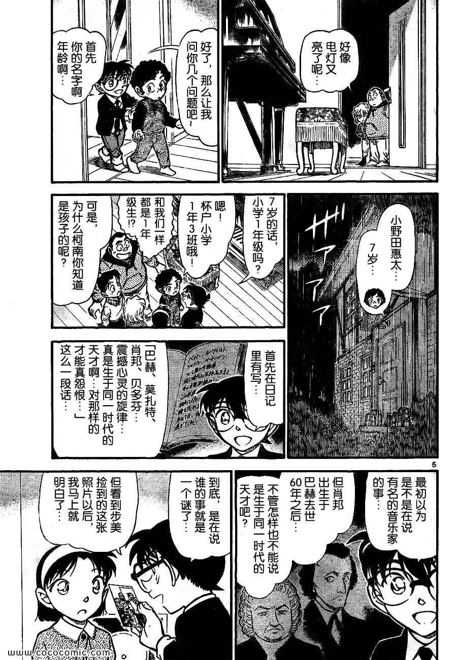《名侦探柯南》漫画 70卷