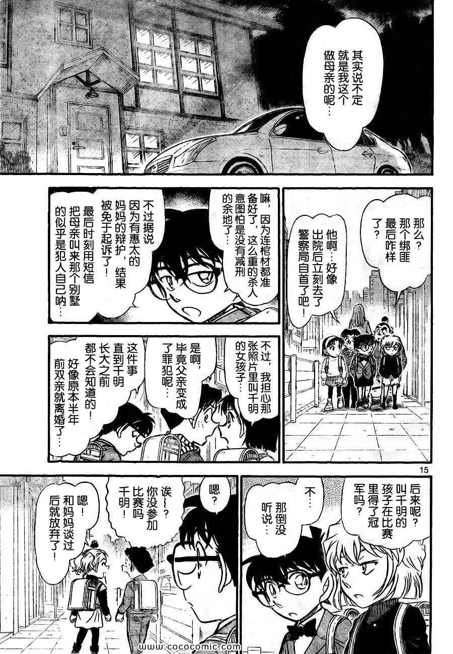 《名侦探柯南》漫画 70卷