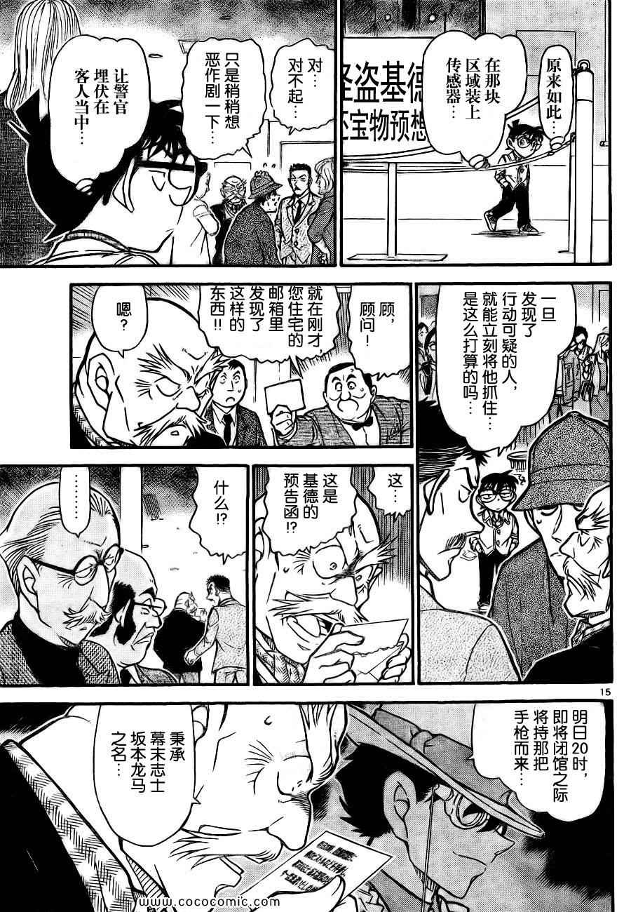 《名侦探柯南》漫画 70卷