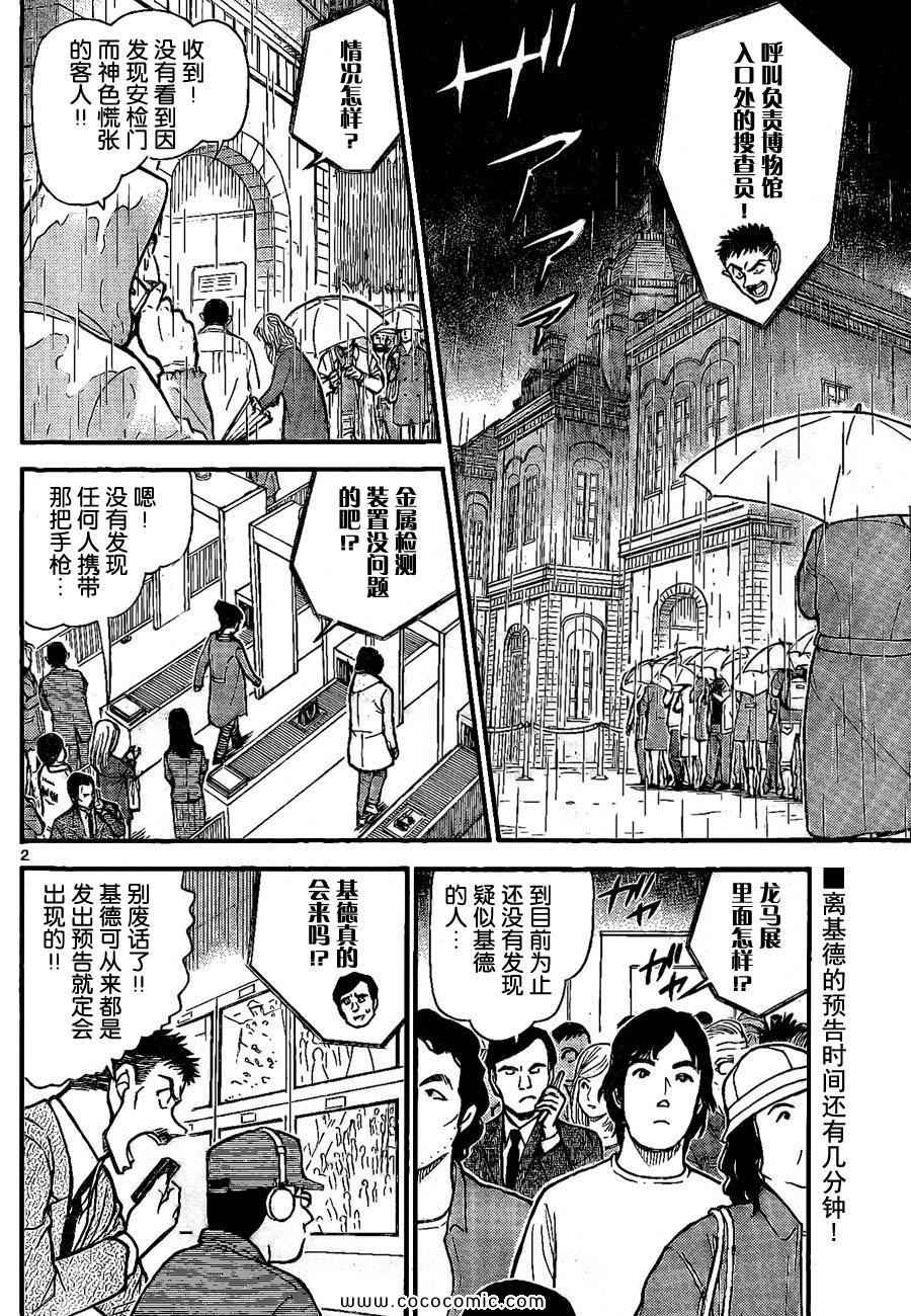 《名侦探柯南》漫画 70卷