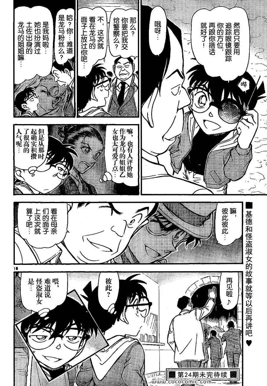 《名侦探柯南》漫画 70卷