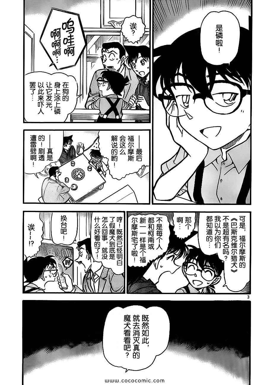 《名侦探柯南》漫画 70卷