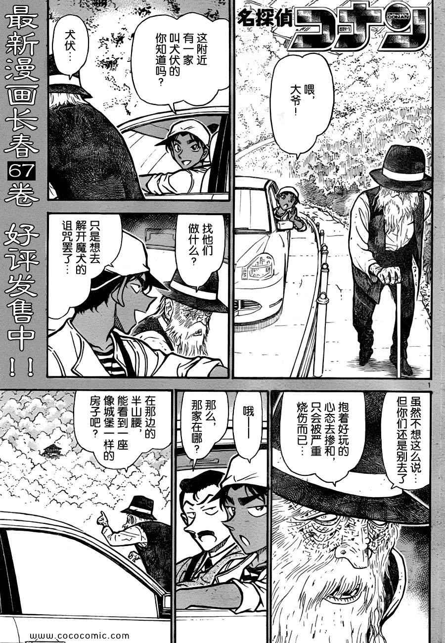 《名侦探柯南》漫画 70卷