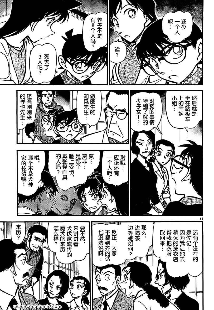 《名侦探柯南》漫画 70卷