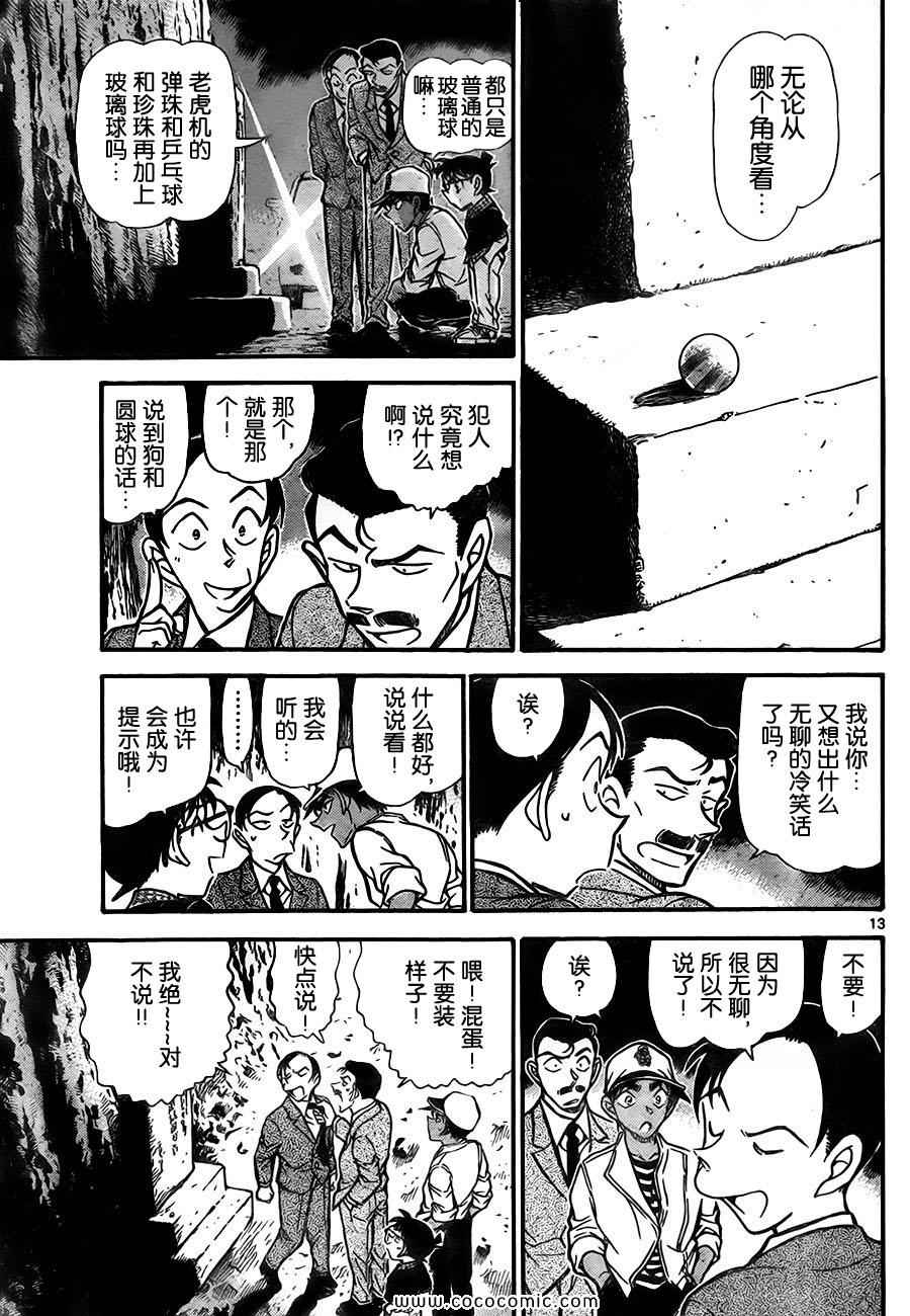 《名侦探柯南》漫画 70卷