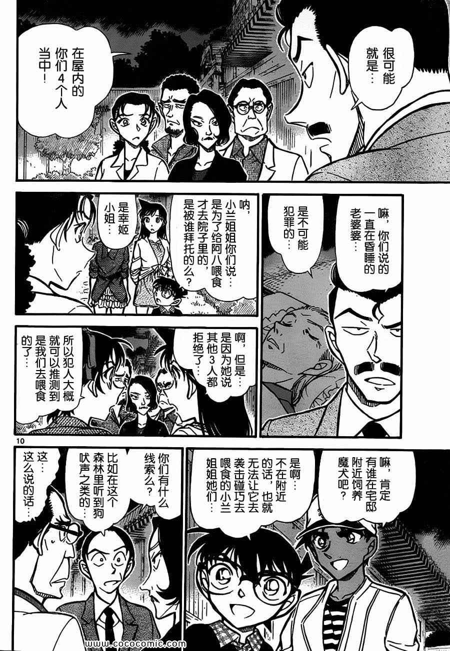 《名侦探柯南》漫画 70卷