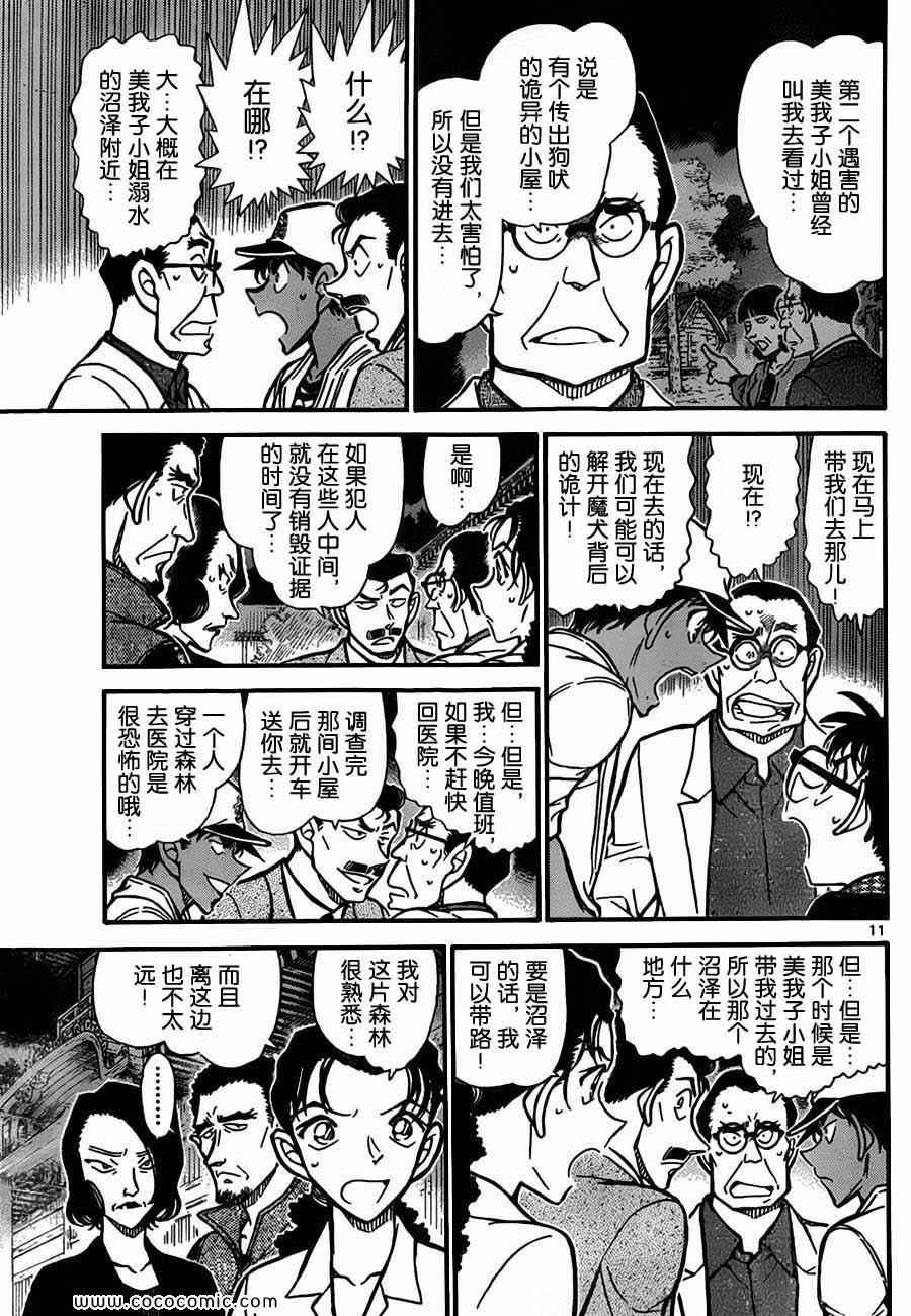 《名侦探柯南》漫画 70卷