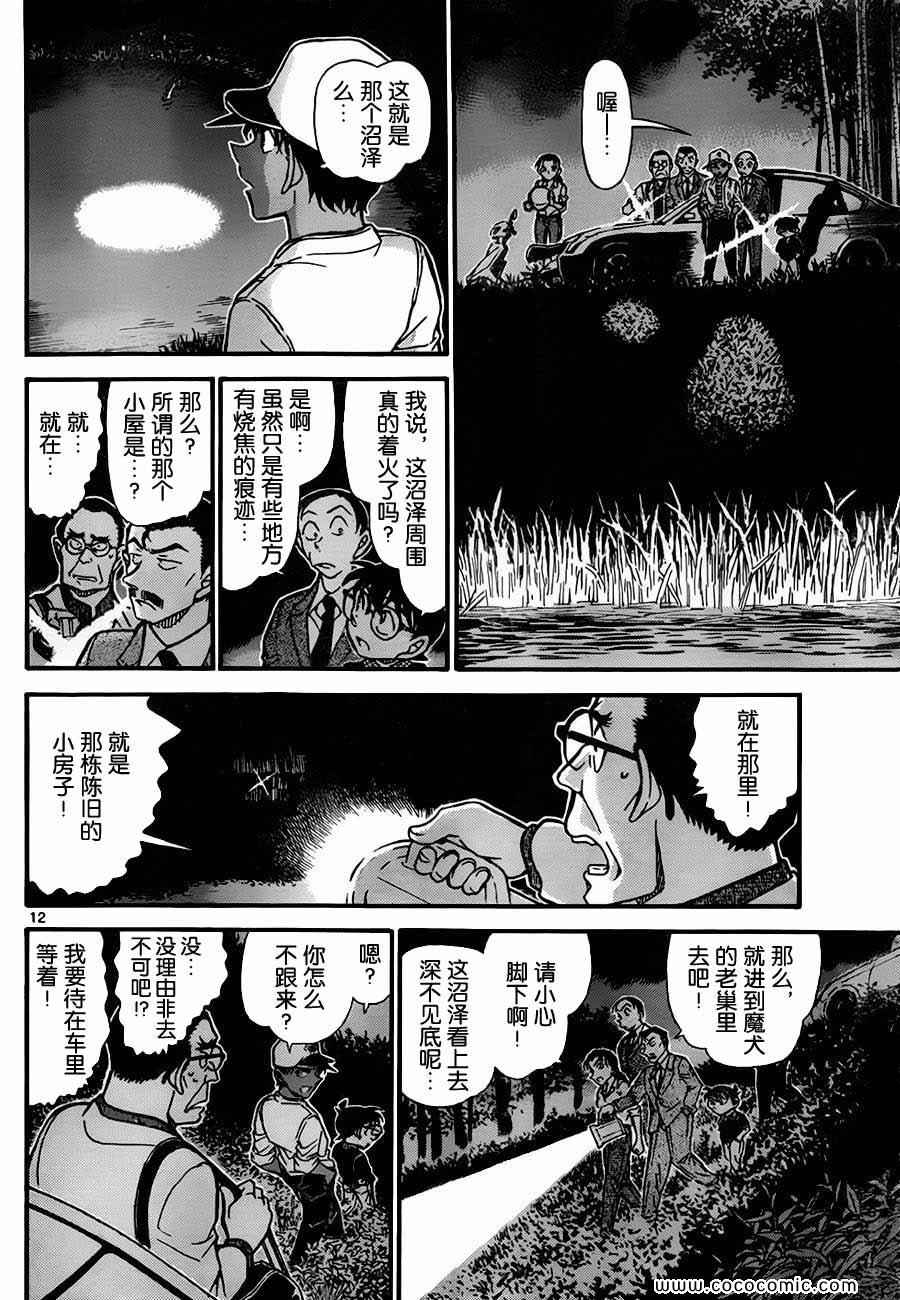 《名侦探柯南》漫画 70卷