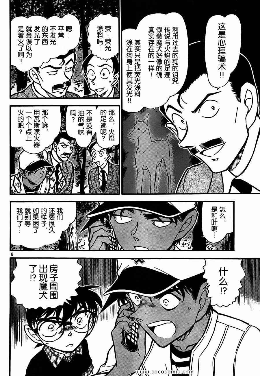 《名侦探柯南》漫画 70卷