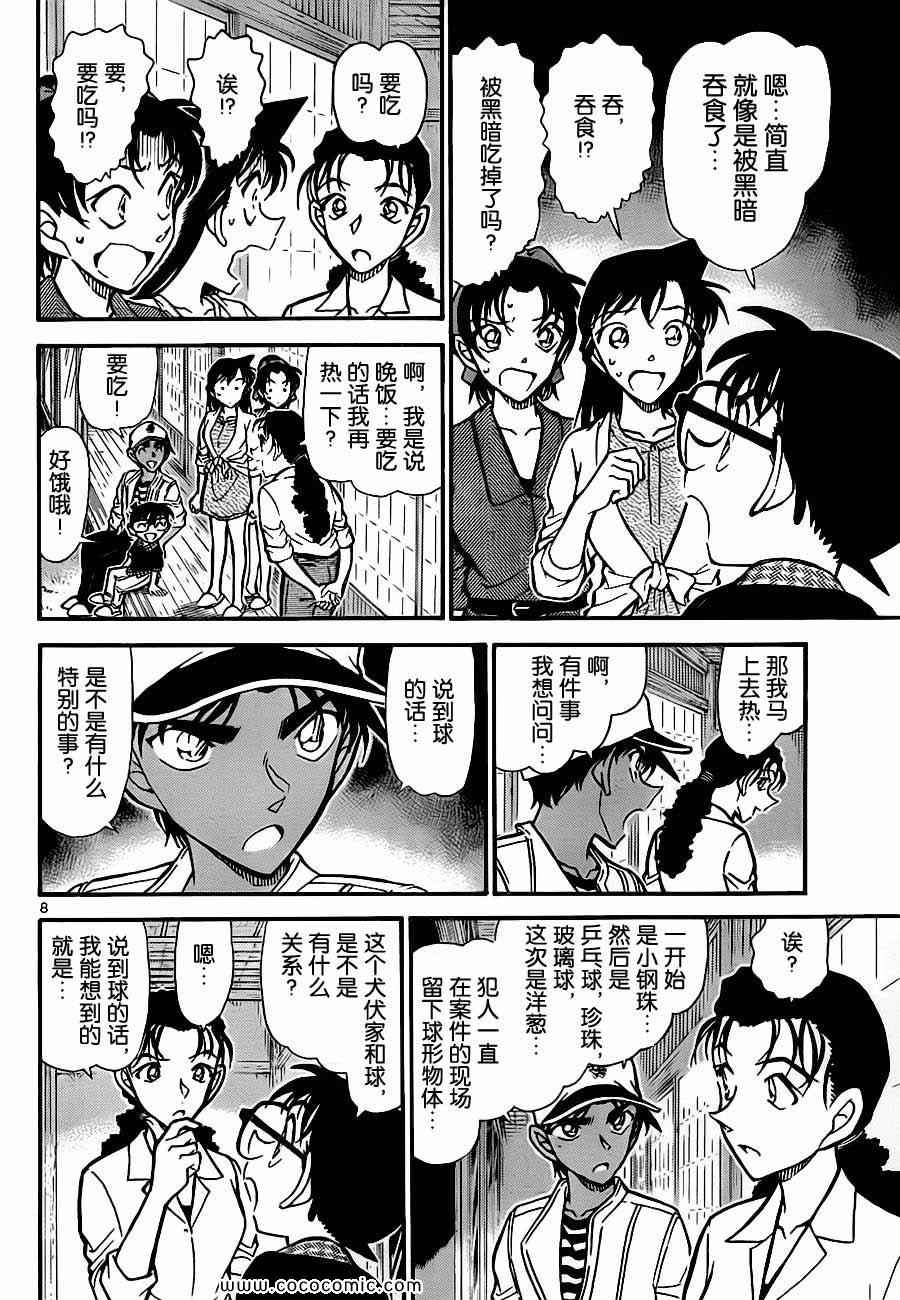 《名侦探柯南》漫画 70卷