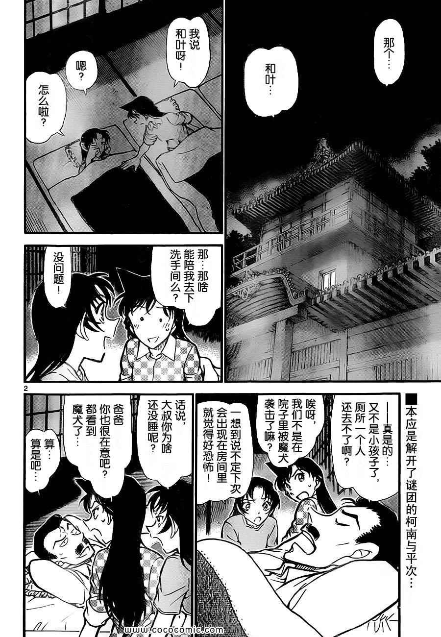 《名侦探柯南》漫画 70卷