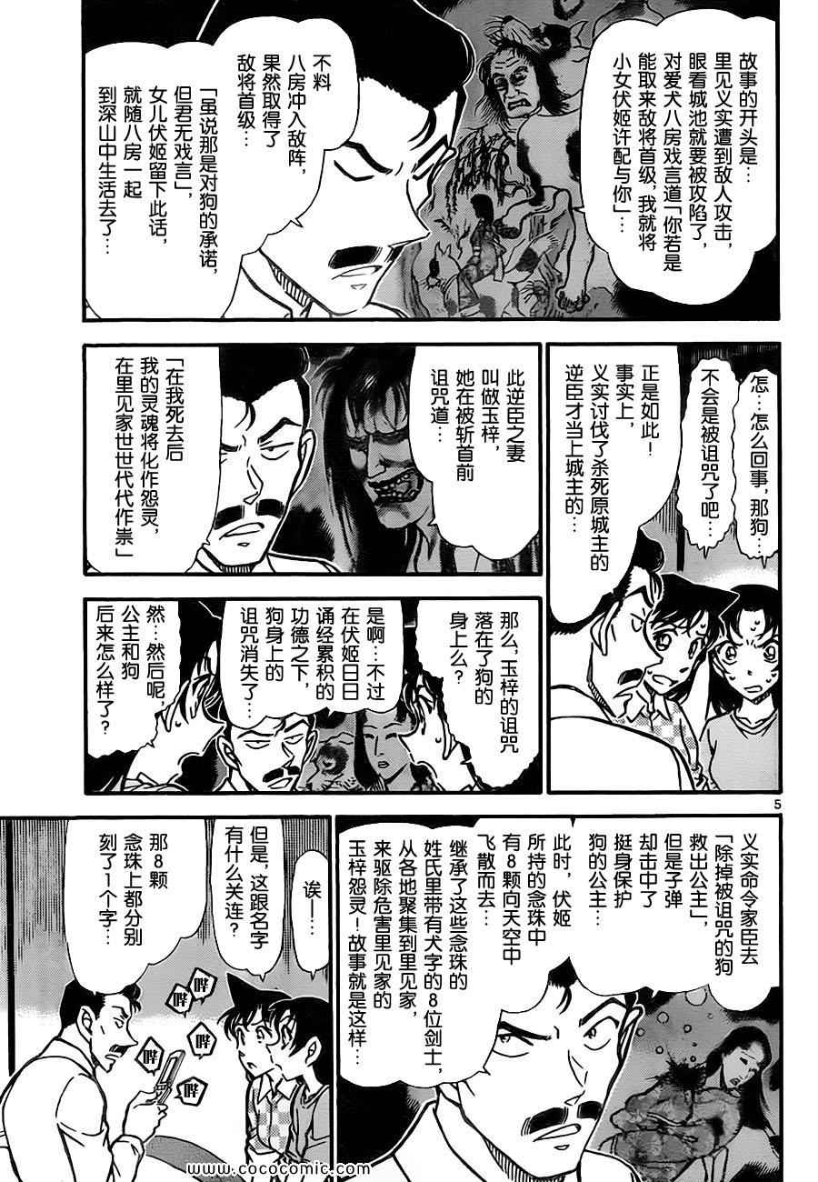 《名侦探柯南》漫画 70卷