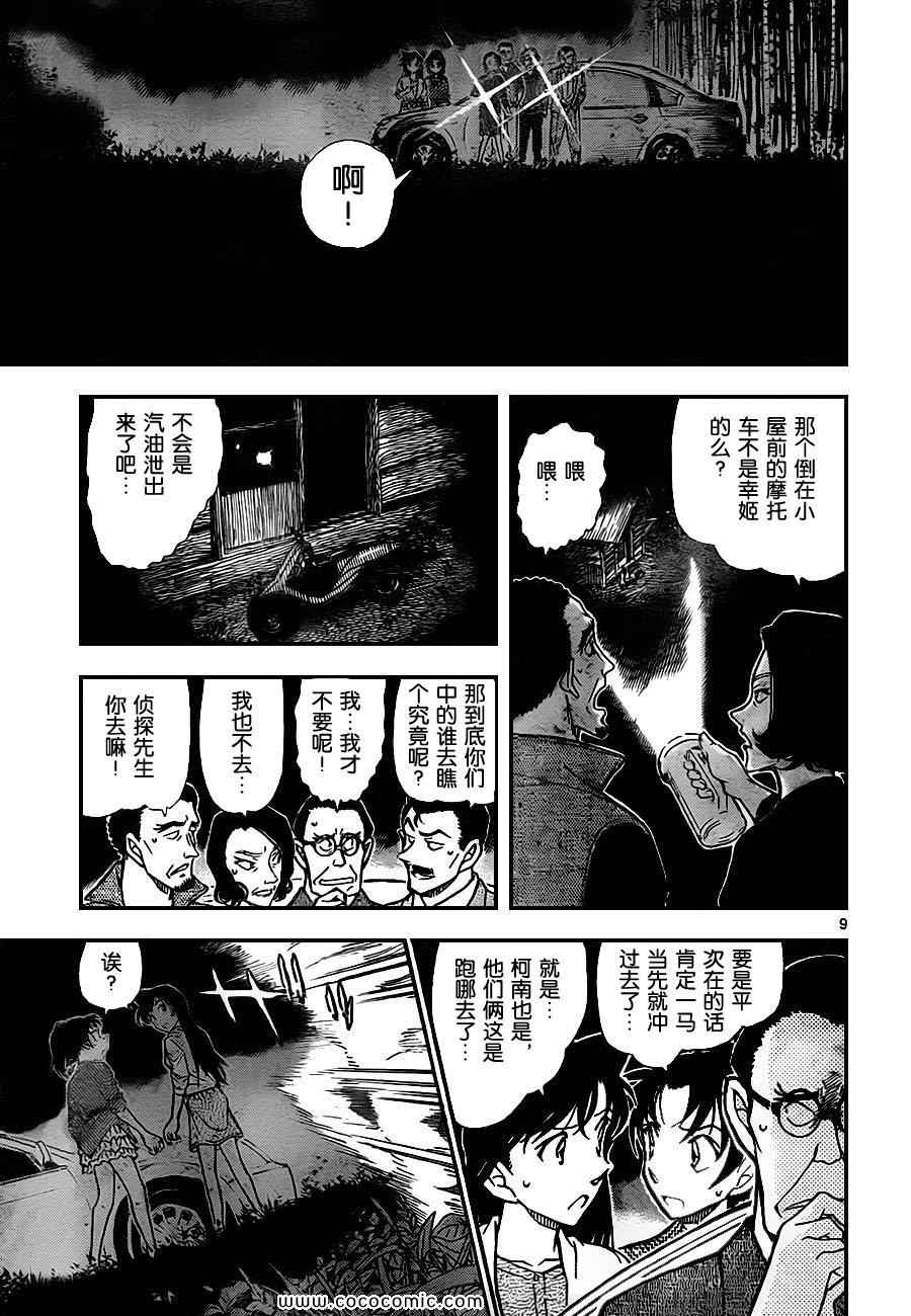 《名侦探柯南》漫画 70卷