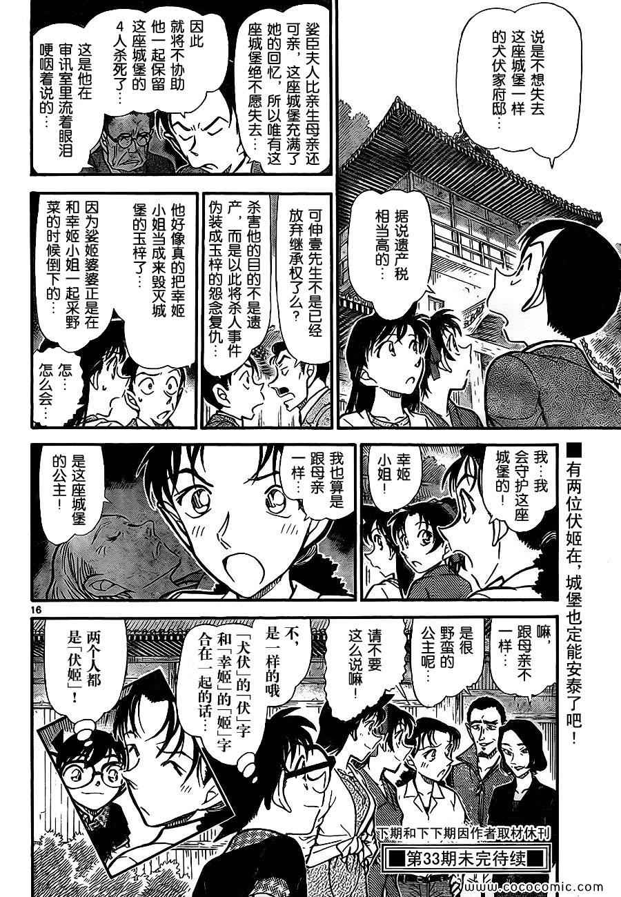 《名侦探柯南》漫画 70卷