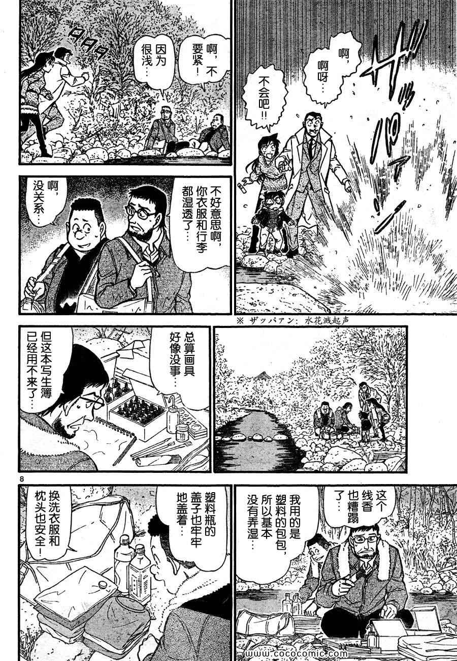 《名侦探柯南》漫画 69卷