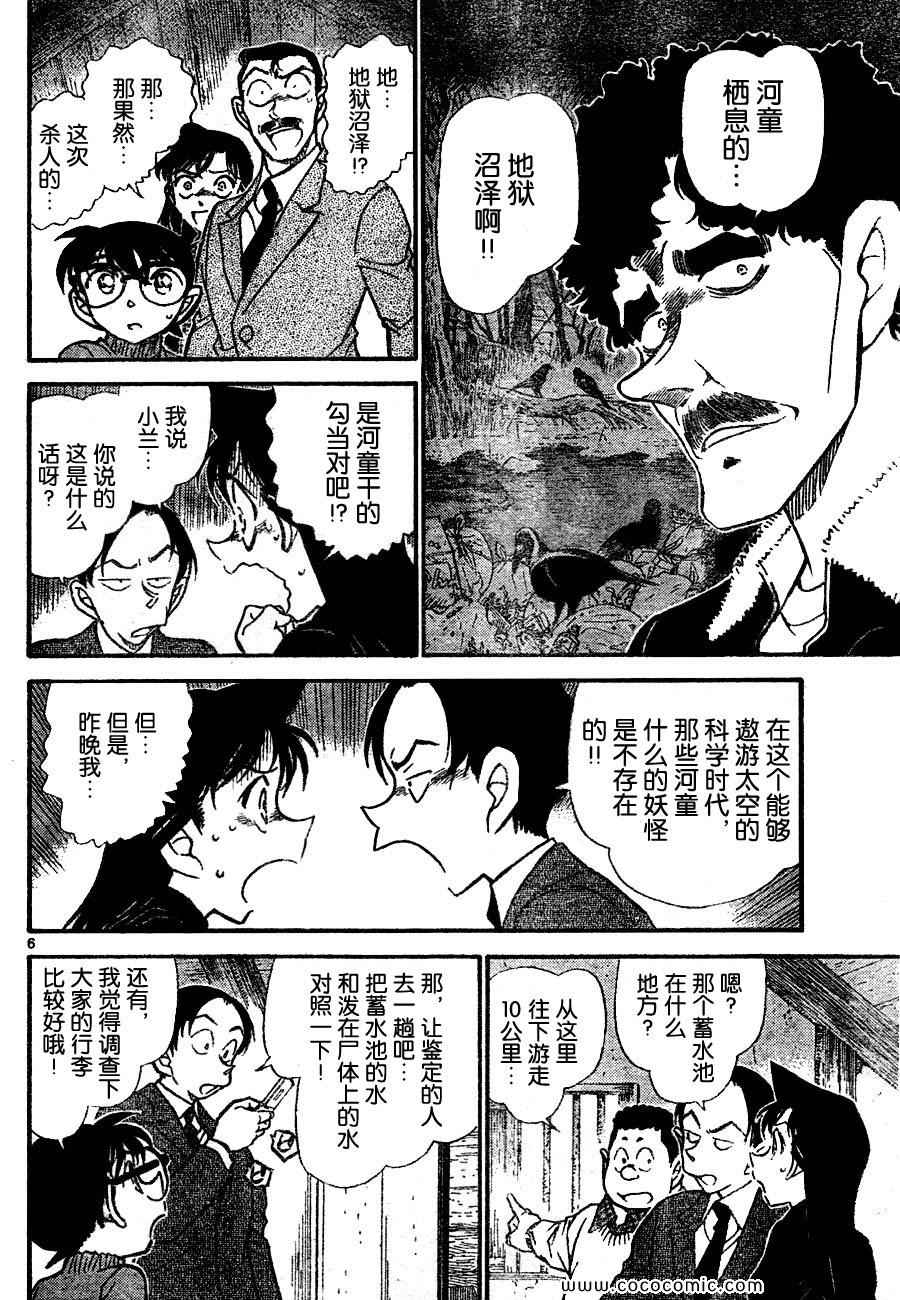 《名侦探柯南》漫画 69卷