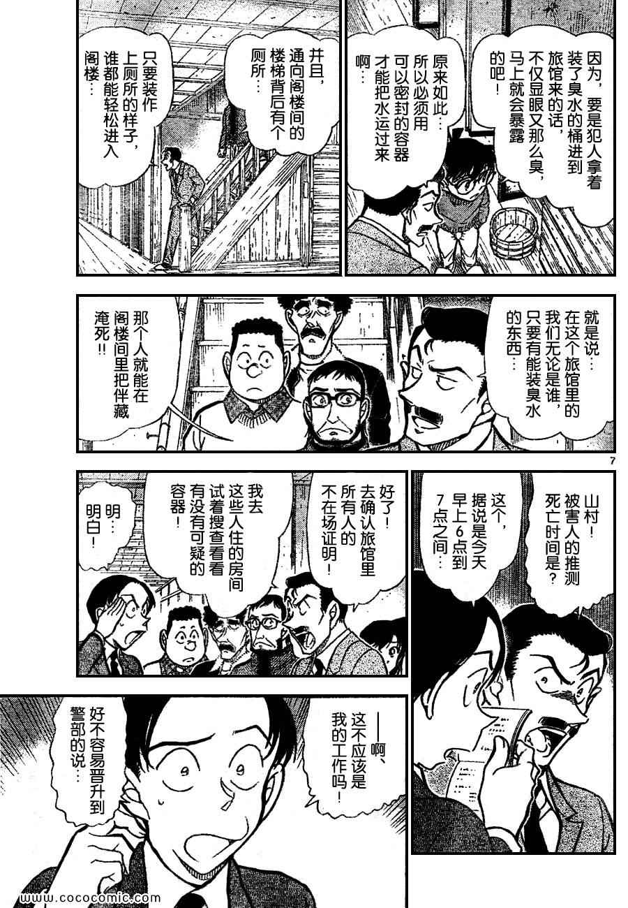 《名侦探柯南》漫画 69卷