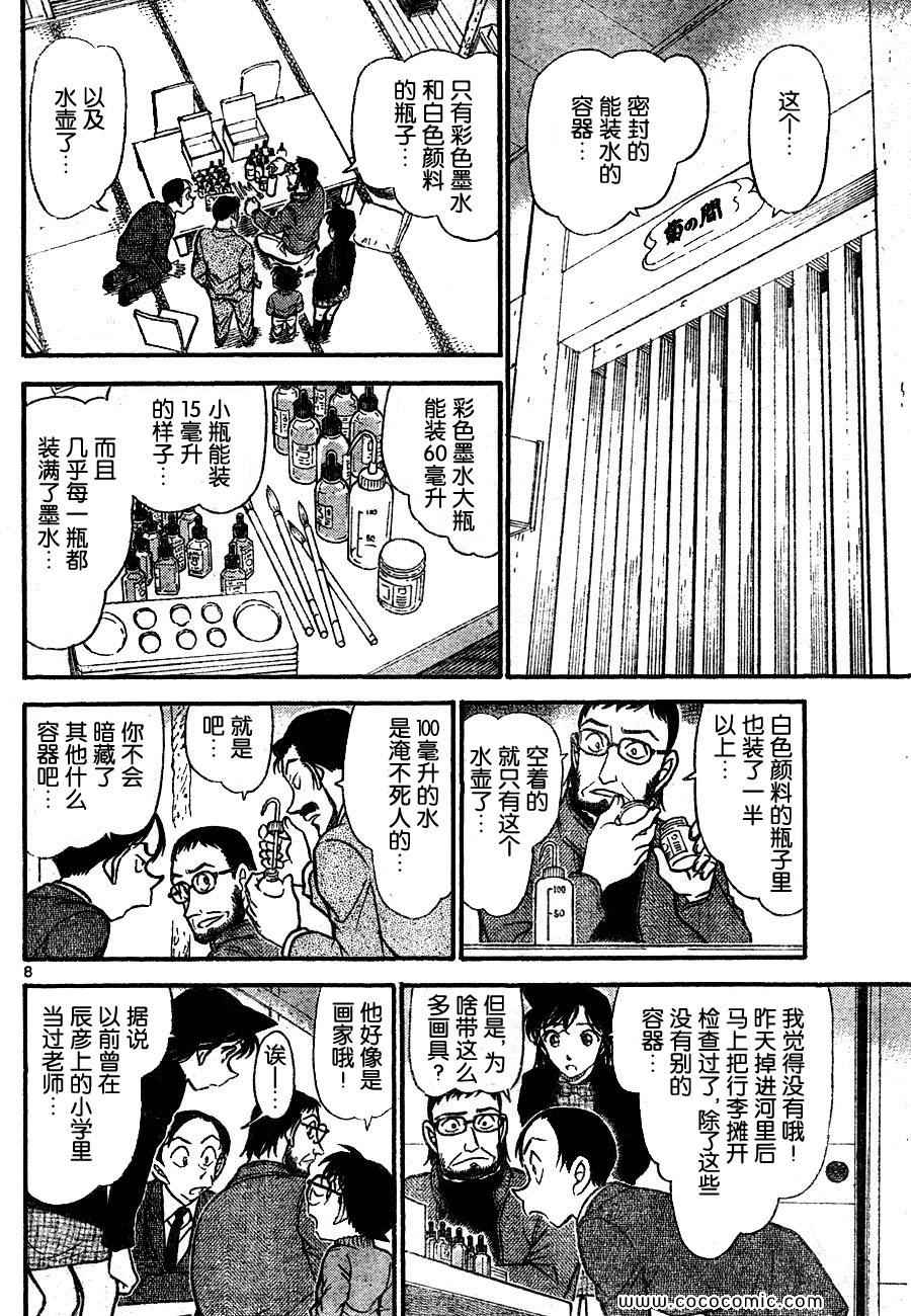 《名侦探柯南》漫画 69卷