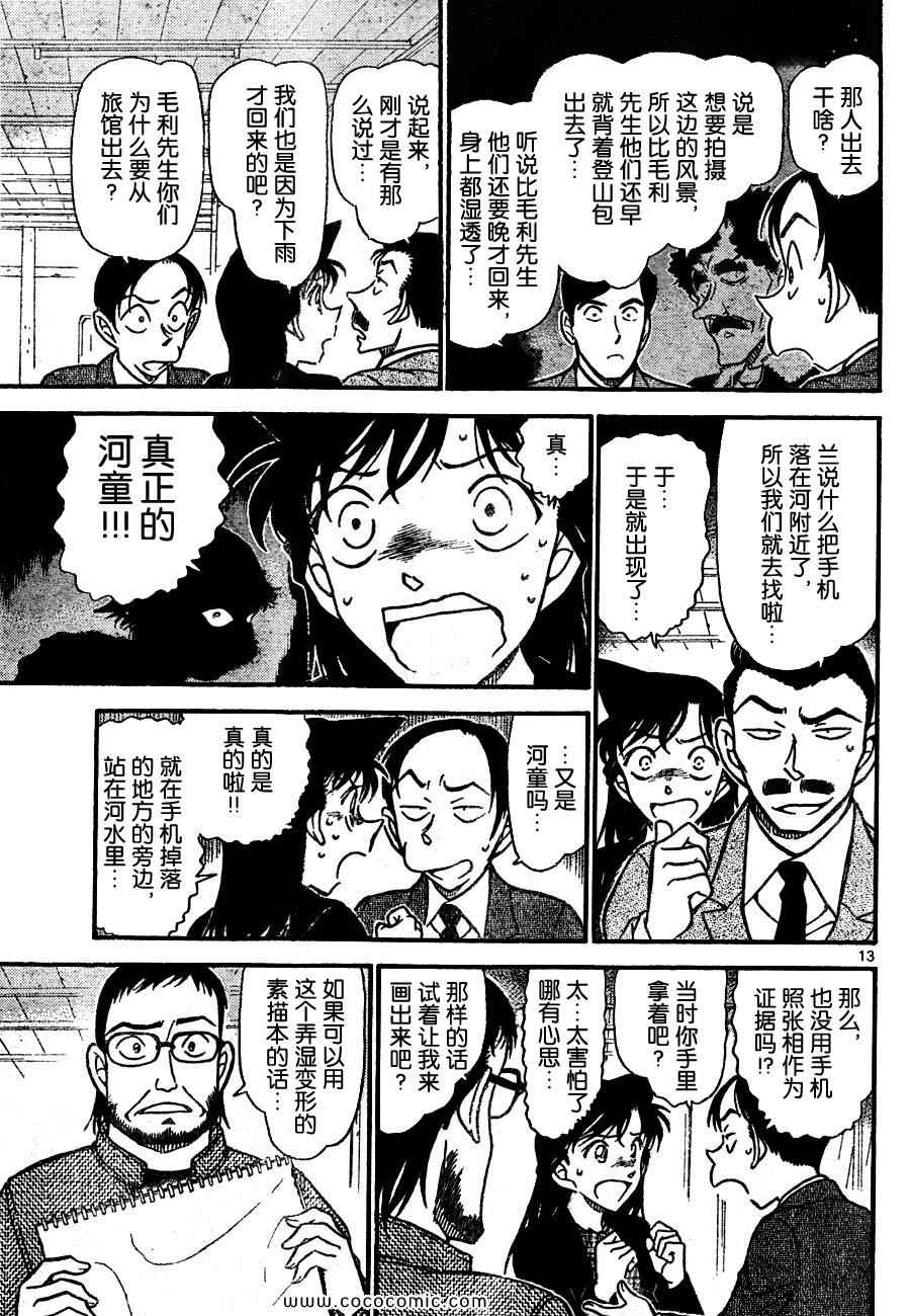 《名侦探柯南》漫画 69卷