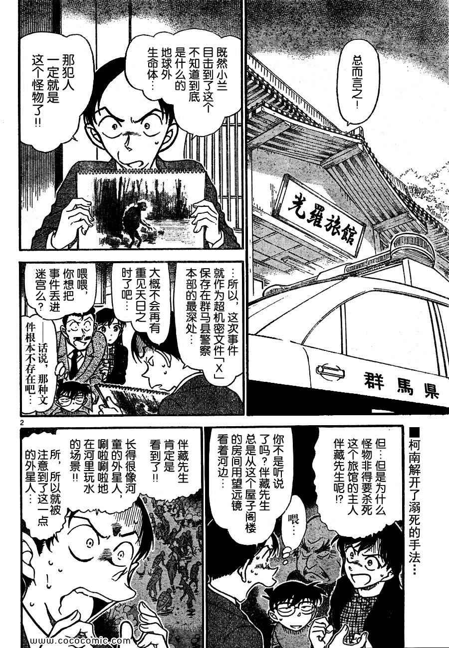 《名侦探柯南》漫画 69卷