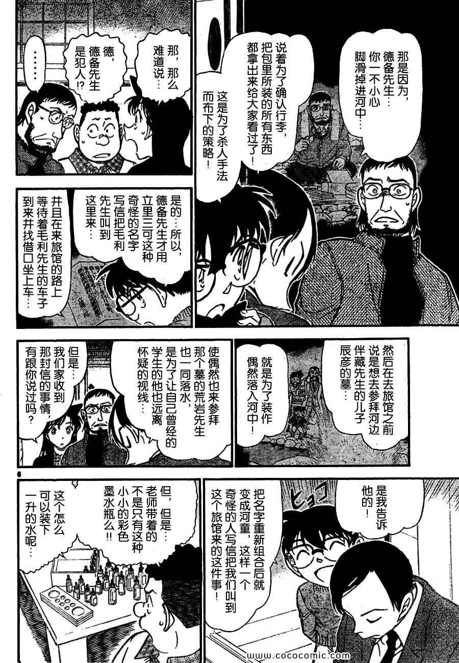 《名侦探柯南》漫画 69卷