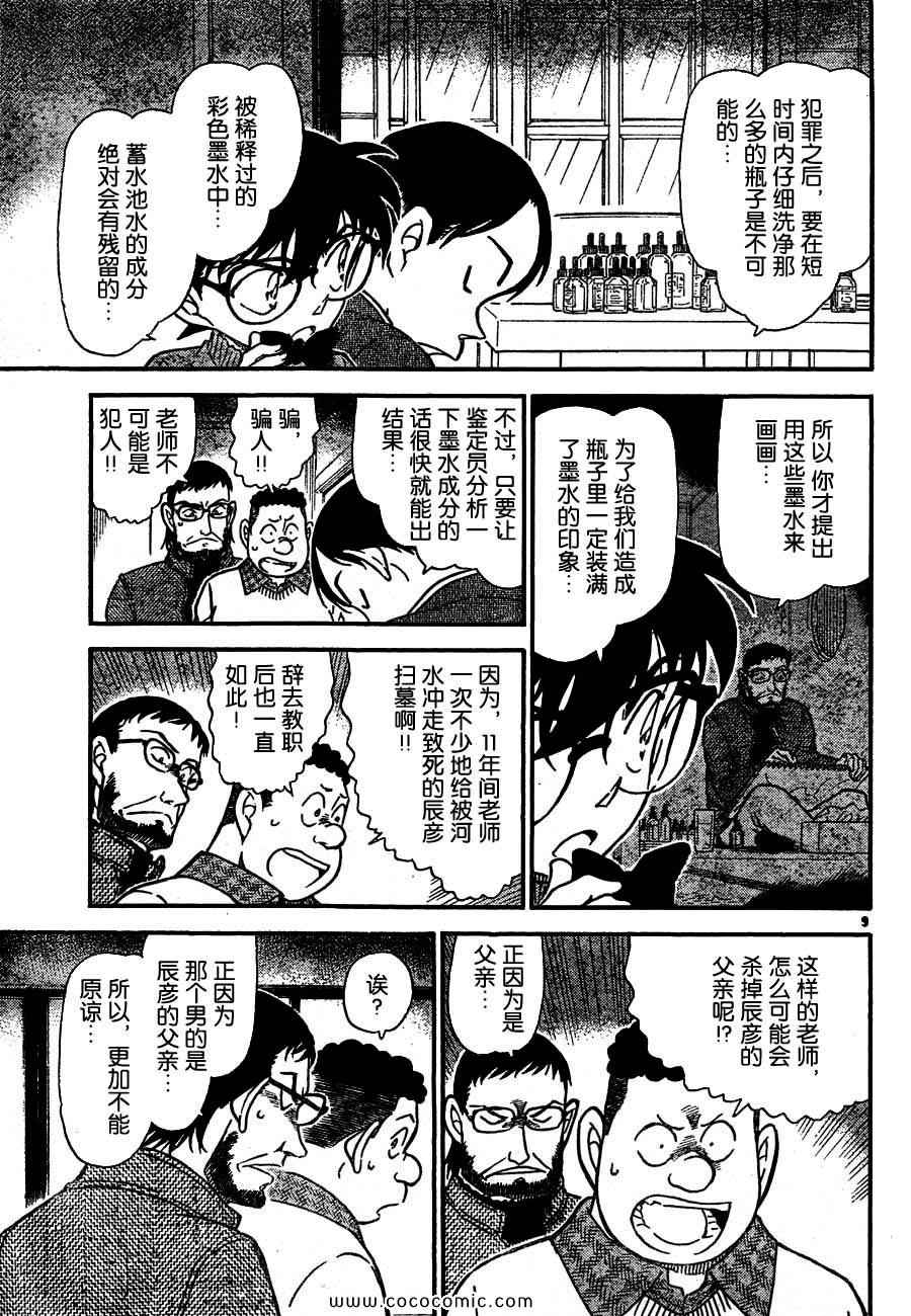 《名侦探柯南》漫画 69卷