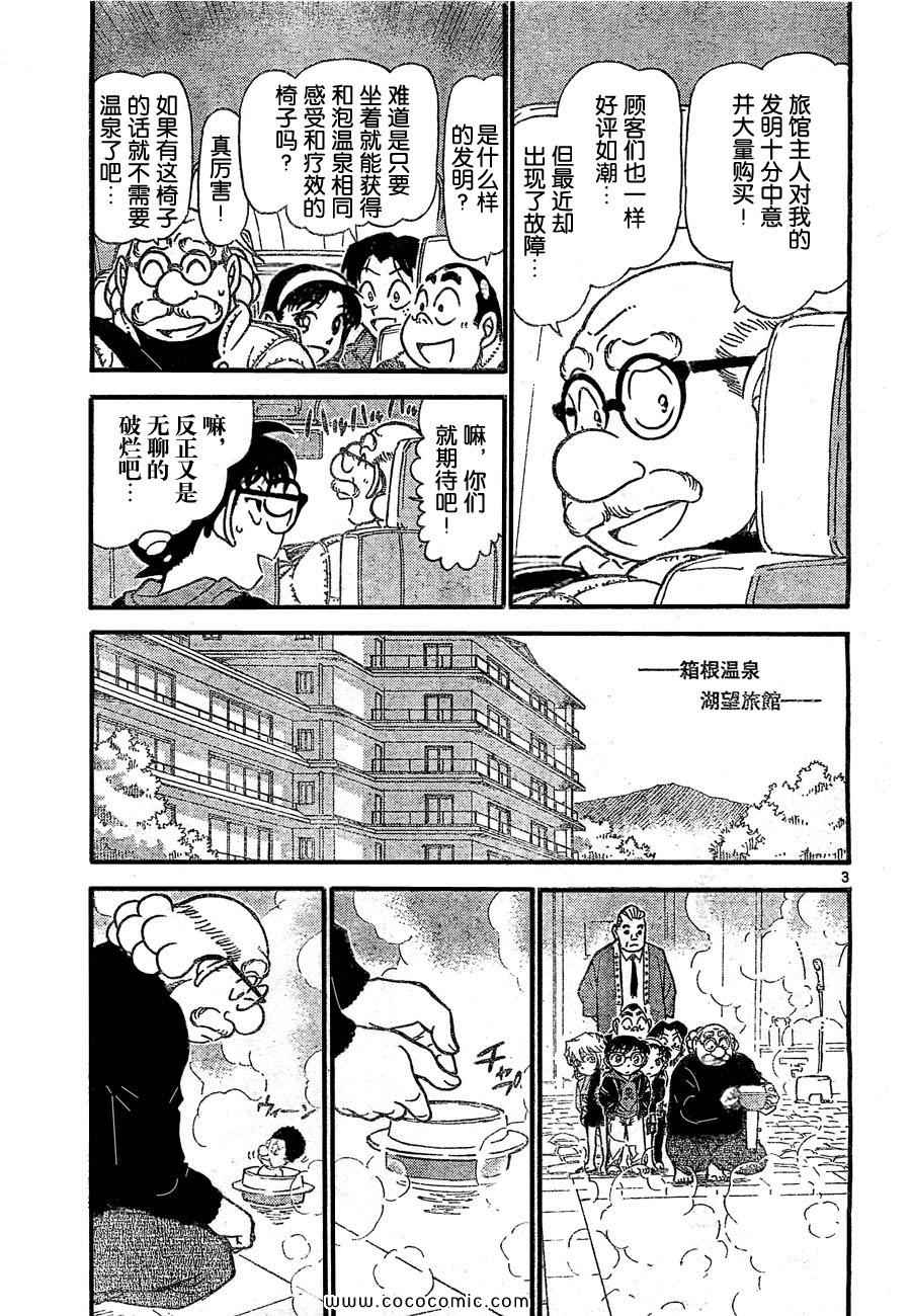 《名侦探柯南》漫画 69卷