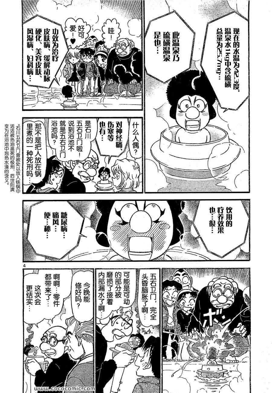 《名侦探柯南》漫画 69卷