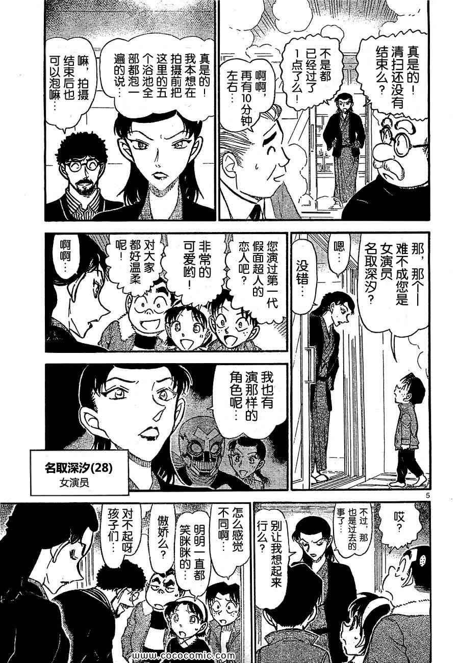 《名侦探柯南》漫画 69卷