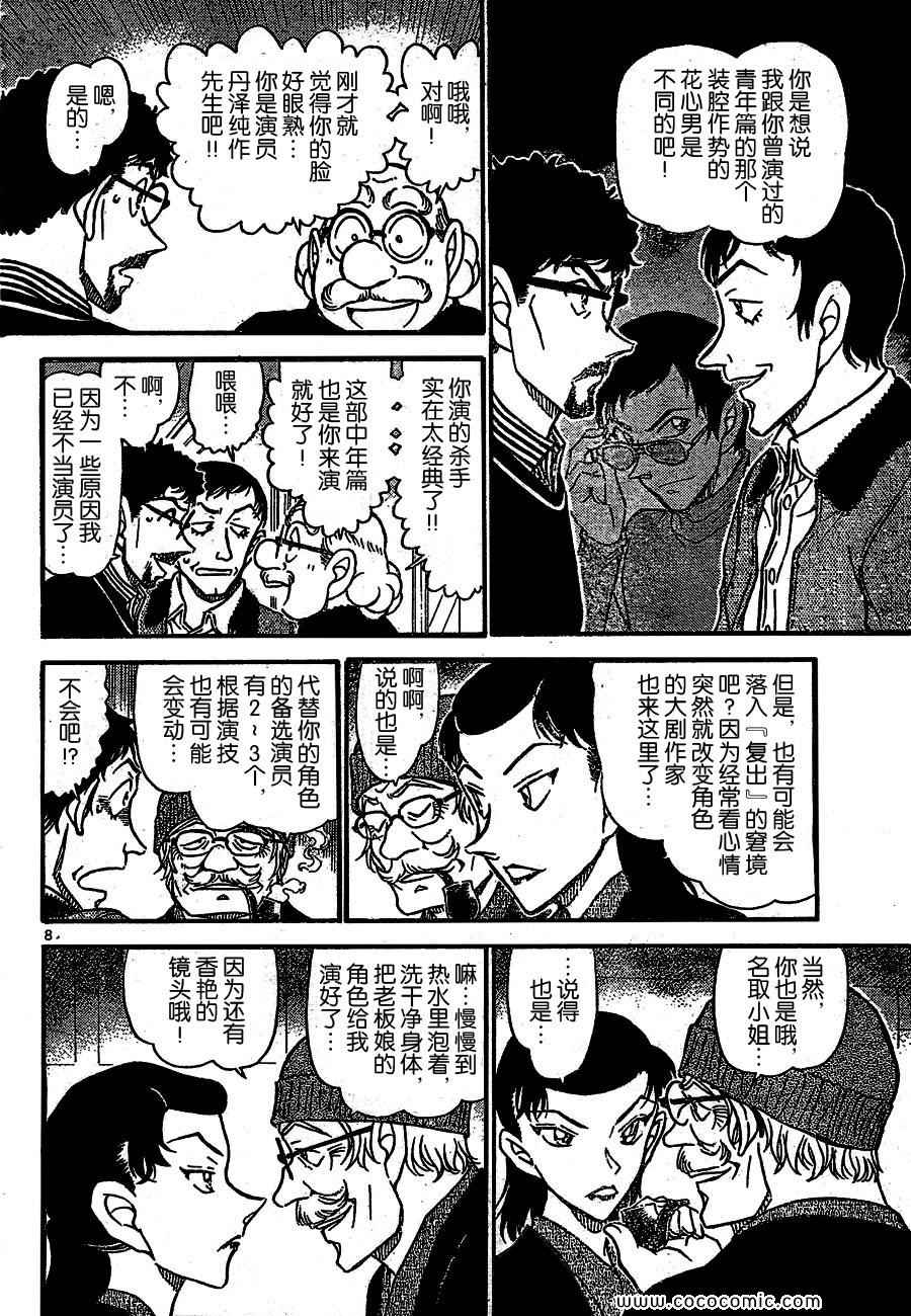 《名侦探柯南》漫画 69卷