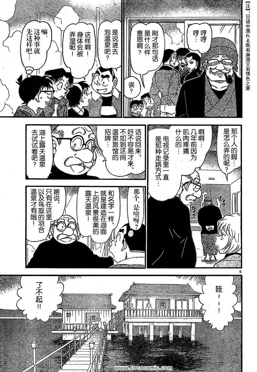 《名侦探柯南》漫画 69卷