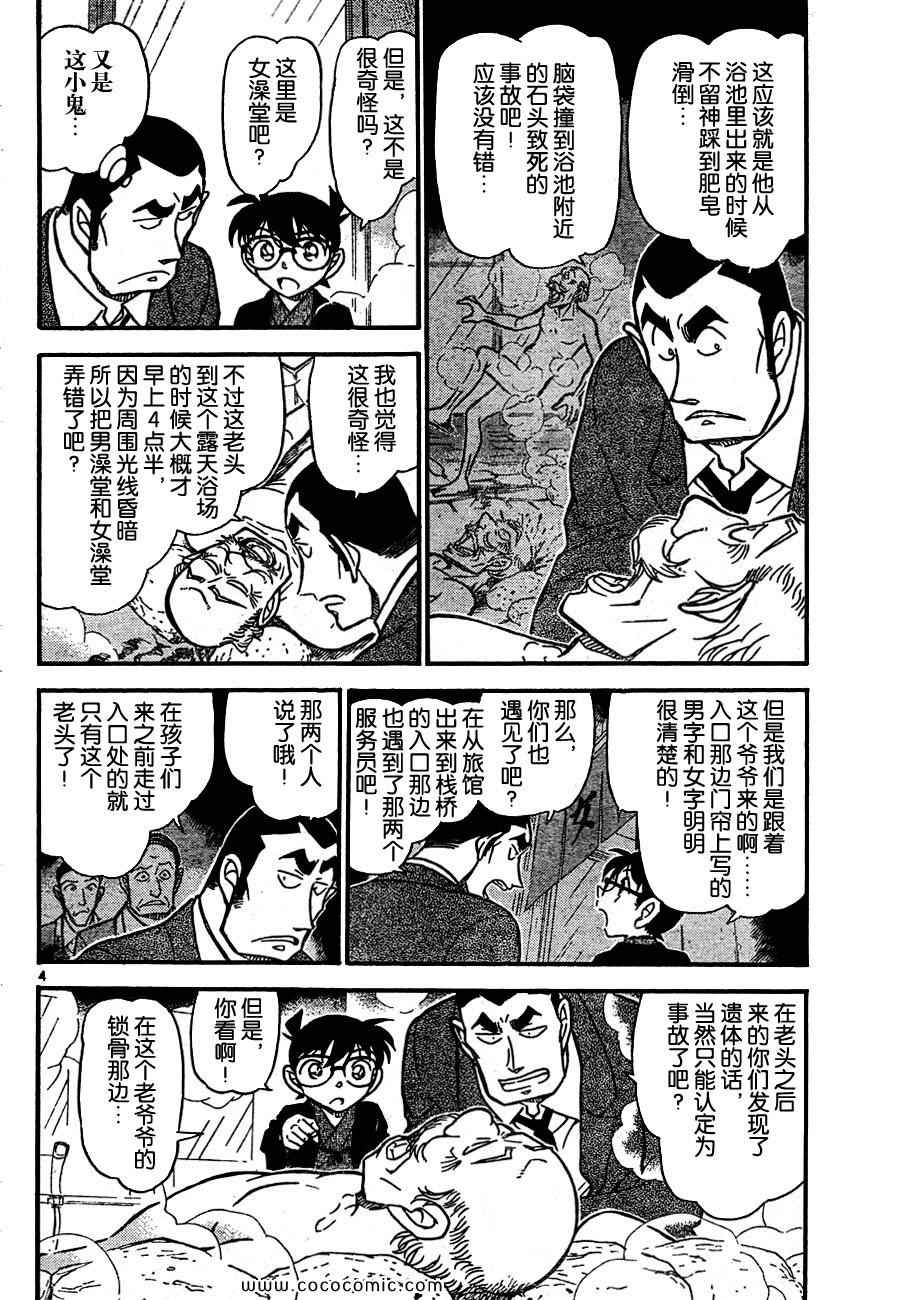 《名侦探柯南》漫画 69卷