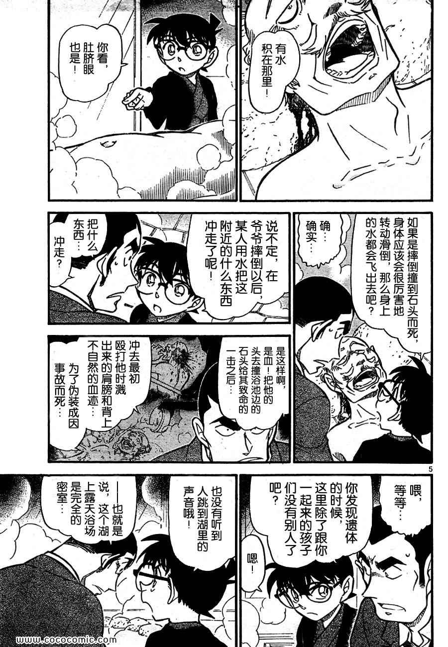 《名侦探柯南》漫画 69卷