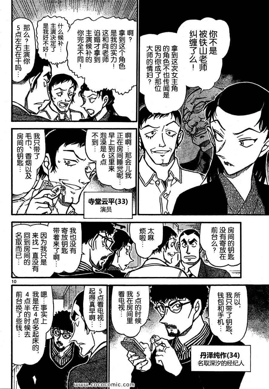 《名侦探柯南》漫画 69卷