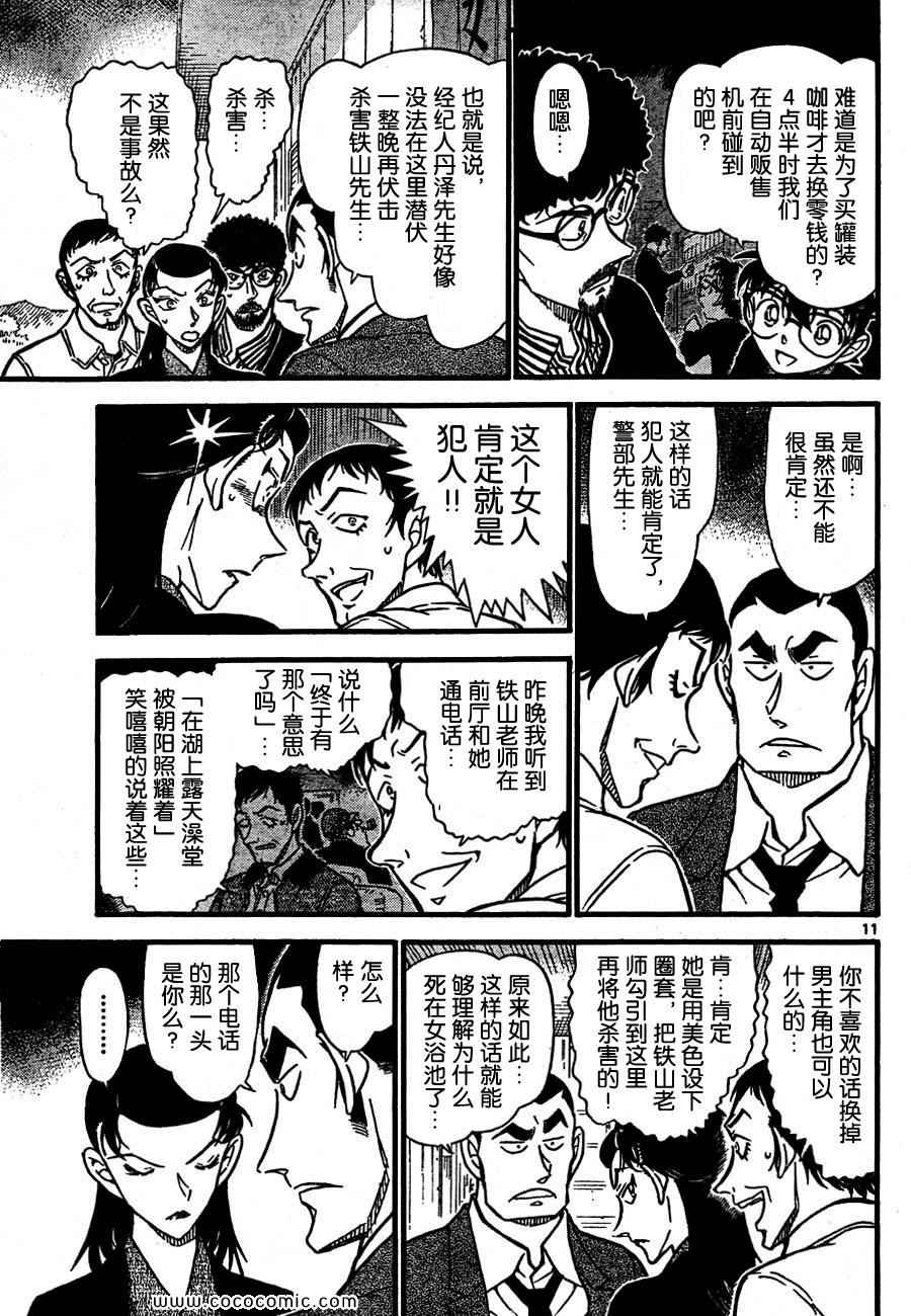 《名侦探柯南》漫画 69卷