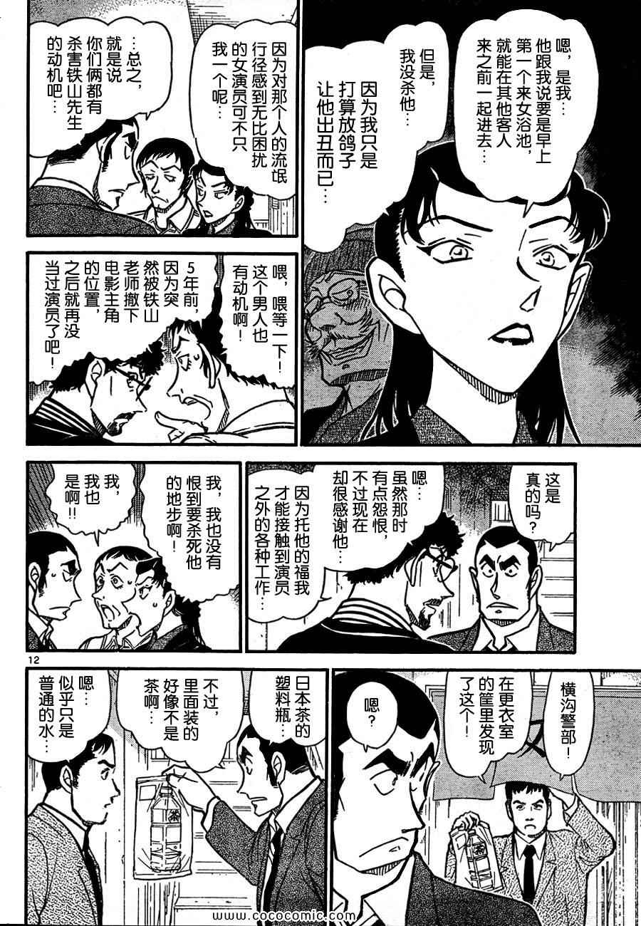 《名侦探柯南》漫画 69卷