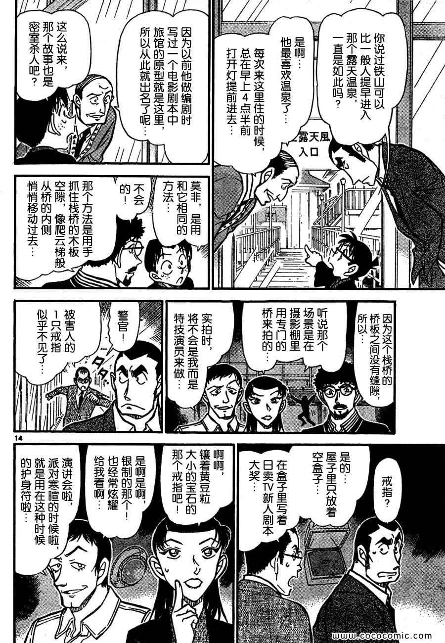 《名侦探柯南》漫画 69卷