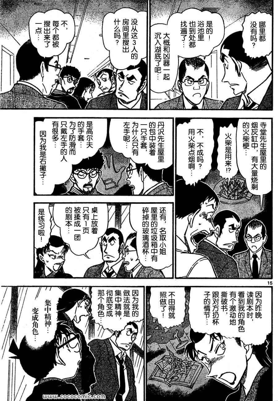 《名侦探柯南》漫画 69卷