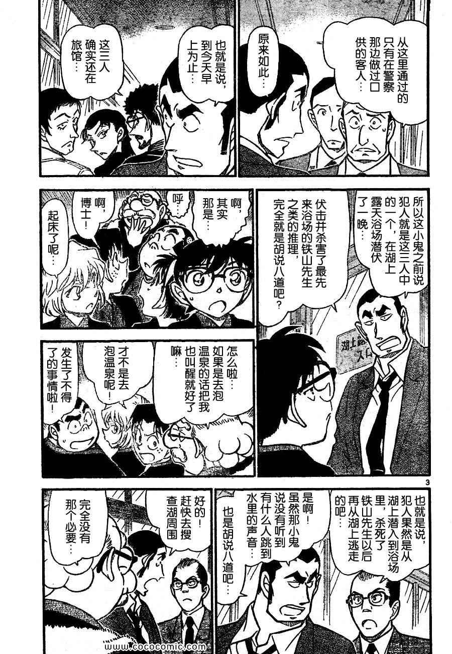 《名侦探柯南》漫画 69卷