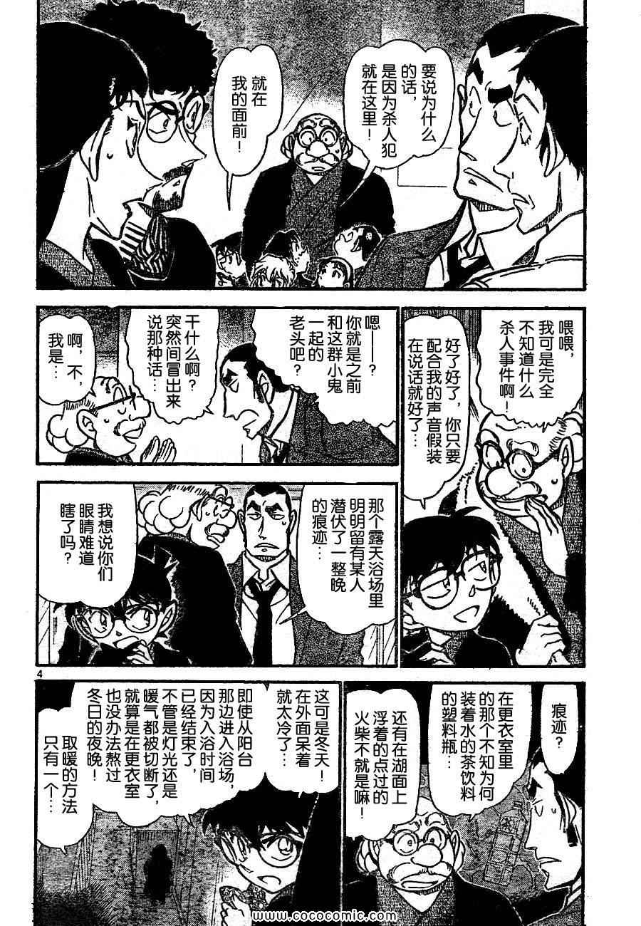 《名侦探柯南》漫画 69卷