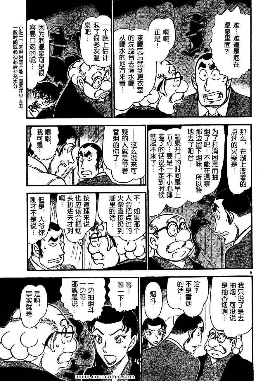 《名侦探柯南》漫画 69卷