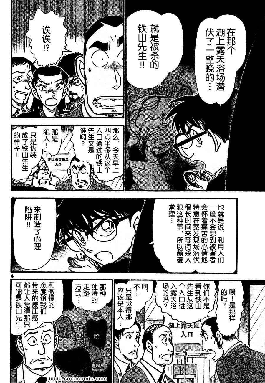 《名侦探柯南》漫画 69卷