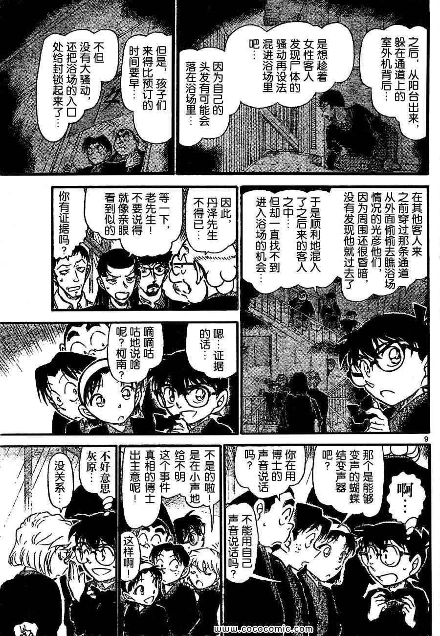 《名侦探柯南》漫画 69卷