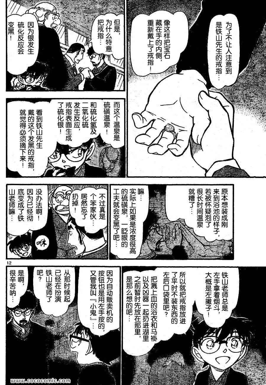 《名侦探柯南》漫画 69卷