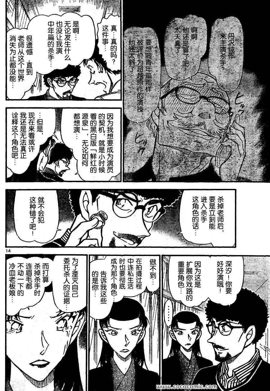 《名侦探柯南》漫画 69卷