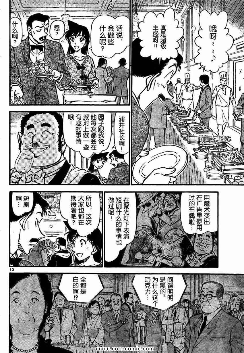 《名侦探柯南》漫画 69卷