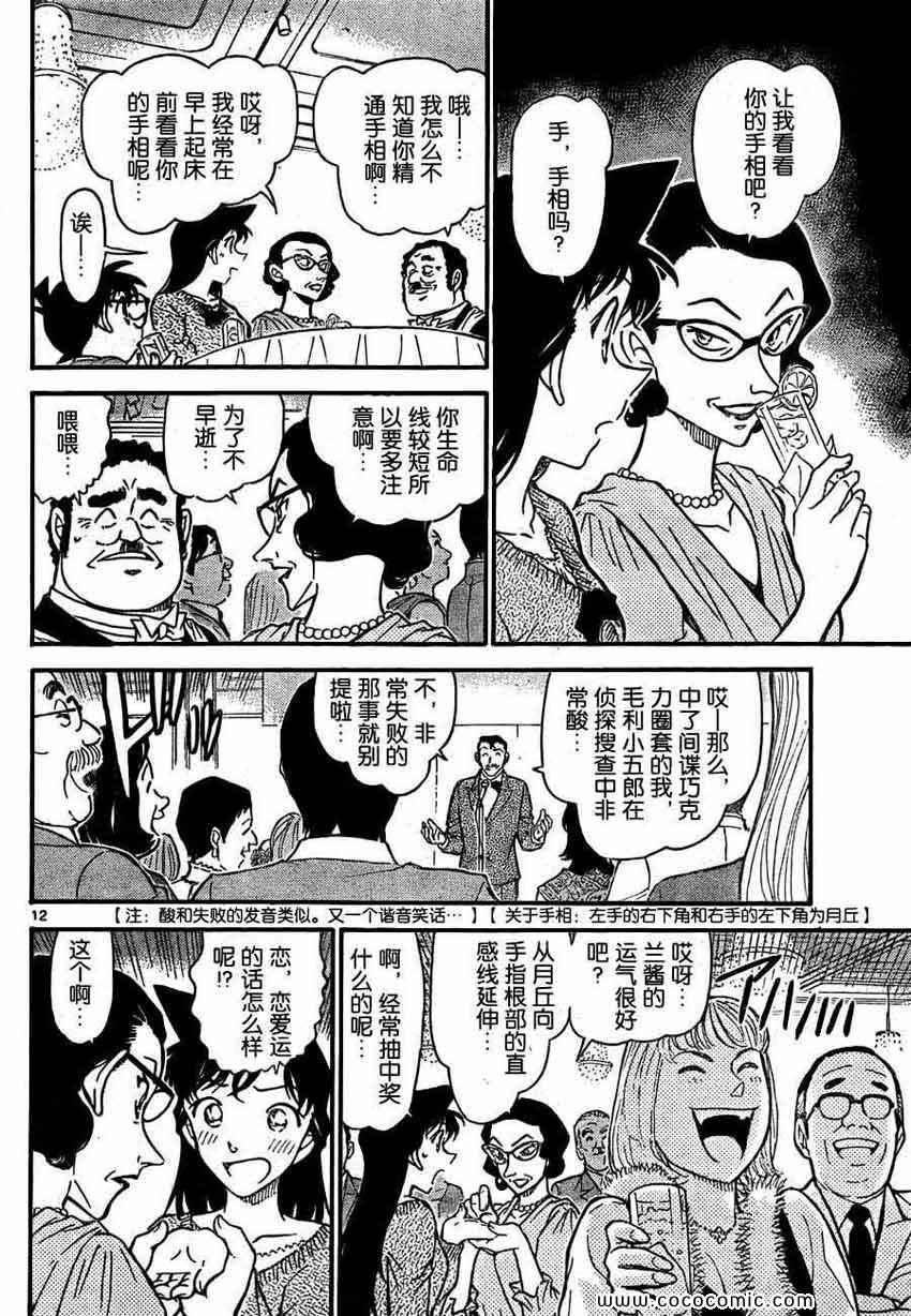 《名侦探柯南》漫画 69卷