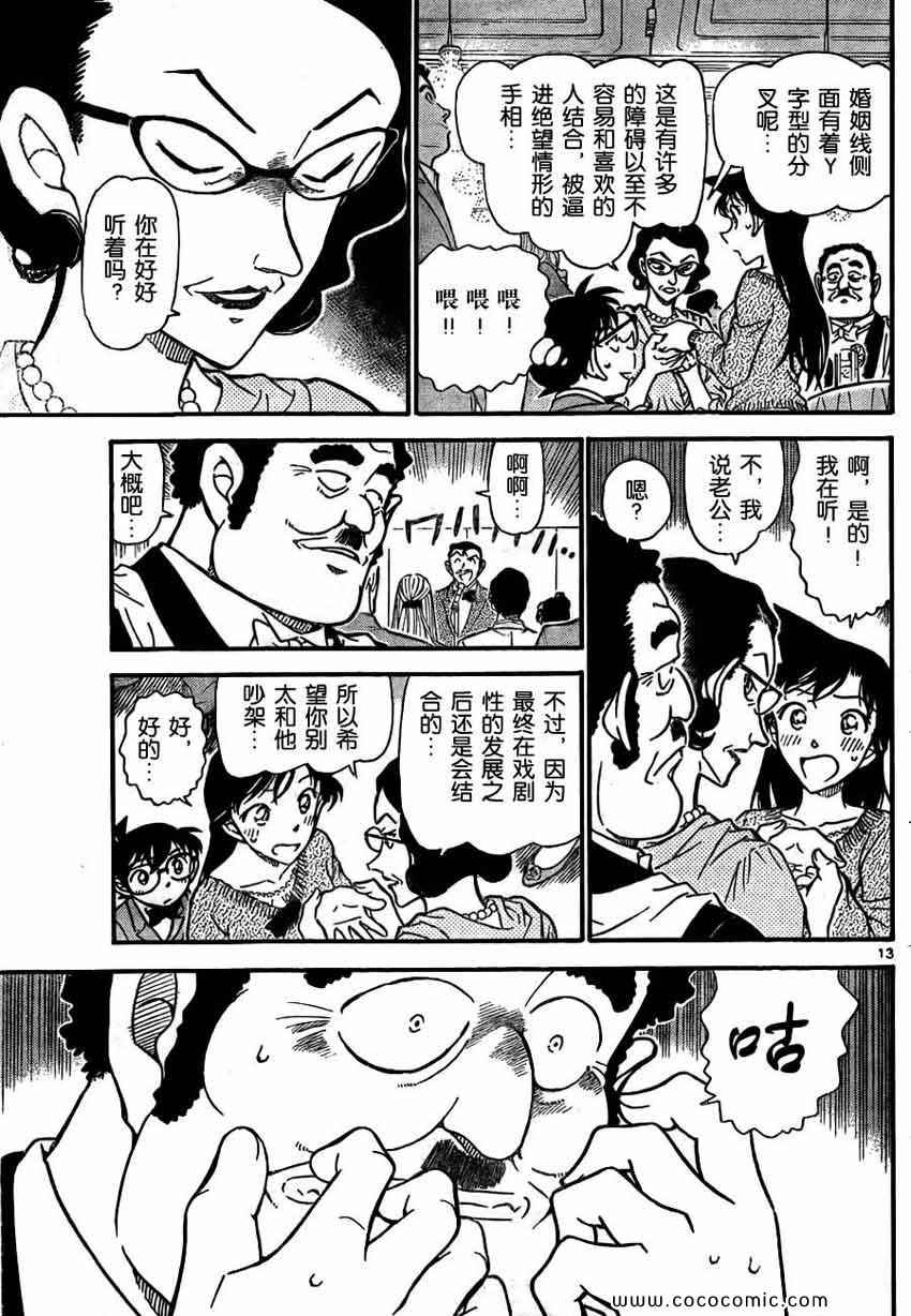 《名侦探柯南》漫画 69卷