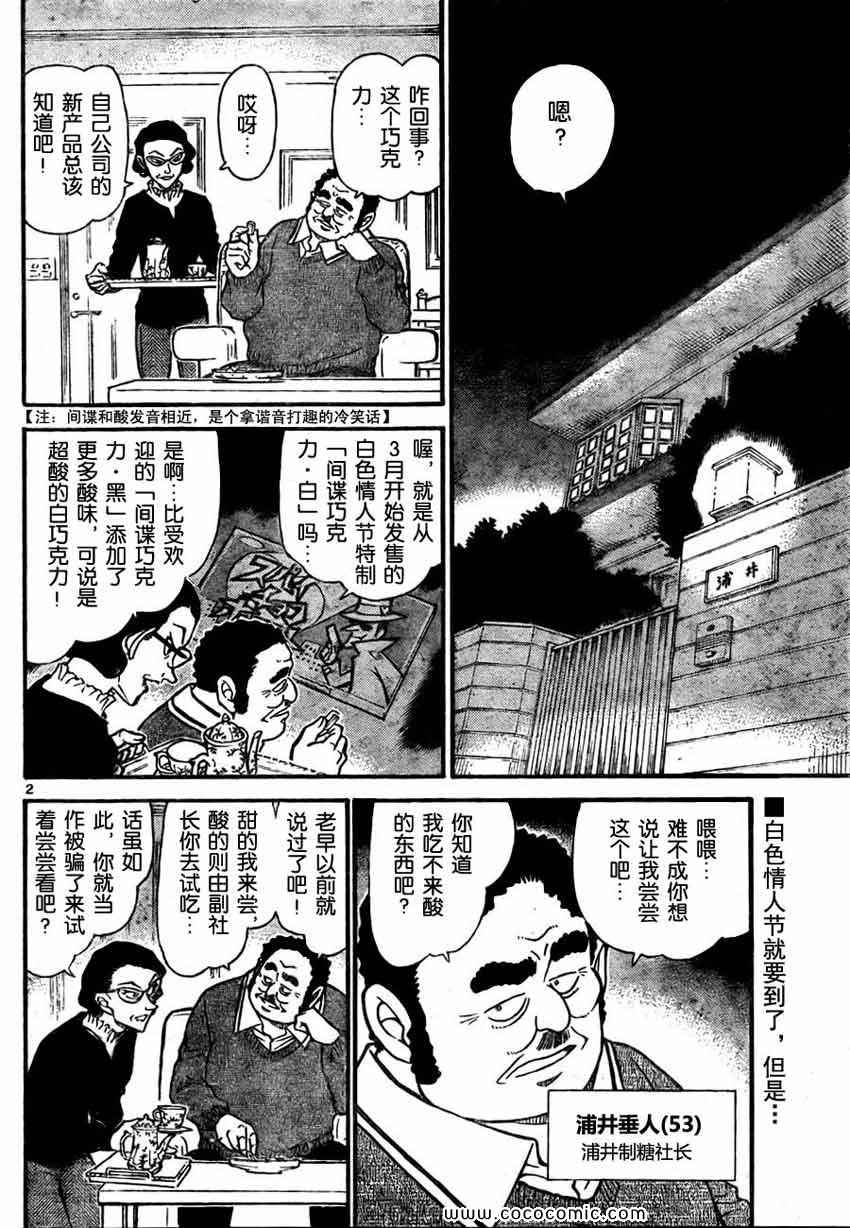 《名侦探柯南》漫画 69卷